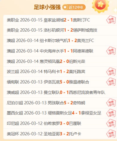 点英超伯恩,茅斯对桑德,兰单选推荐,彩神网,彩票平台,精准预测,彩票投注,高频彩票
